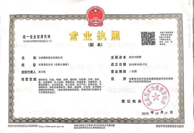 企業營業執照網站展示